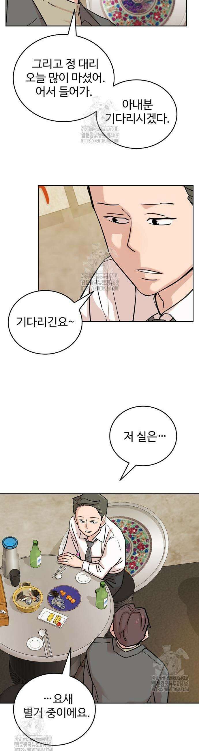 서울 자가에 대기업 다니는 김 부장 이야기 83화 5
