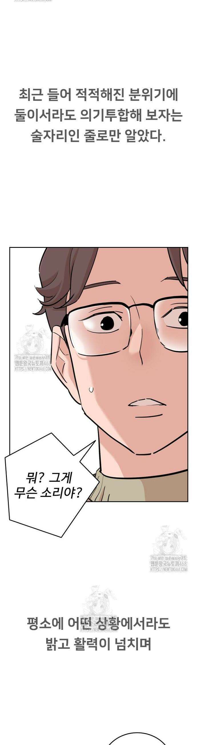 서울 자가에 대기업 다니는 김 부장 이야기 83화 6