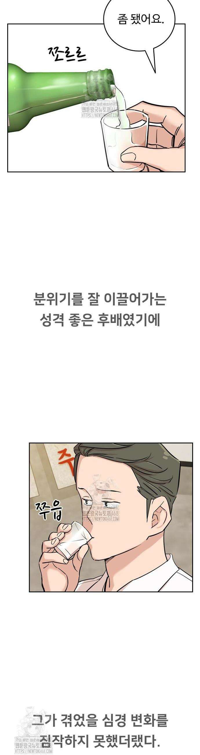 서울 자가에 대기업 다니는 김 부장 이야기 83화 7