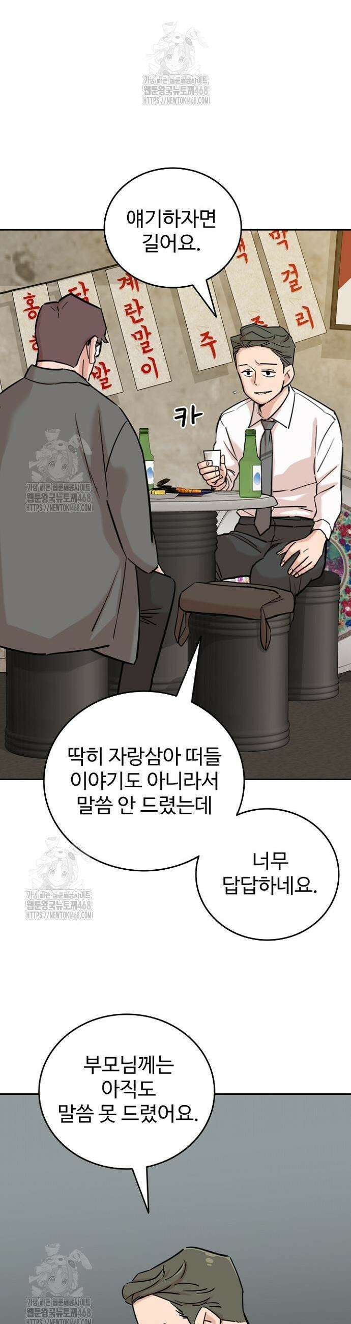 서울 자가에 대기업 다니는 김 부장 이야기 83화 8
