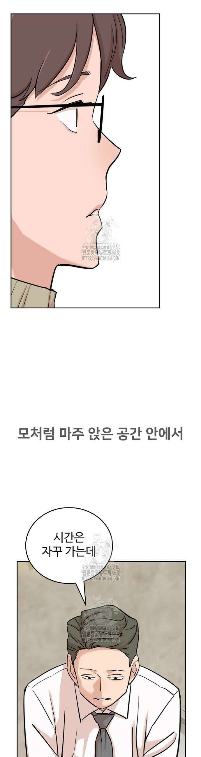 서울 자가에 대기업 다니는 김 부장 이야기 83화 10