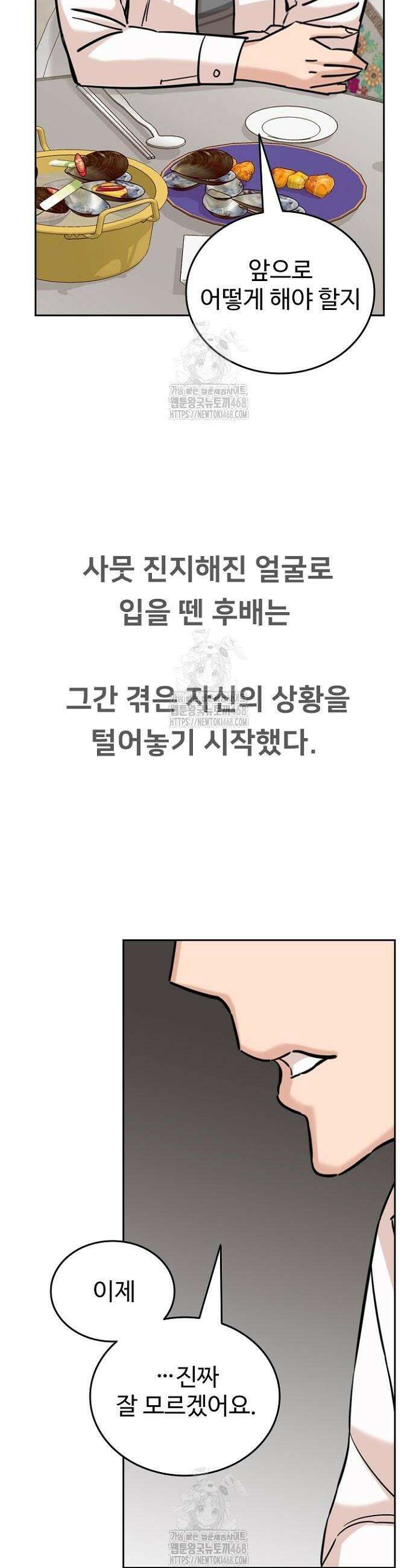 서울 자가에 대기업 다니는 김 부장 이야기 83화 11