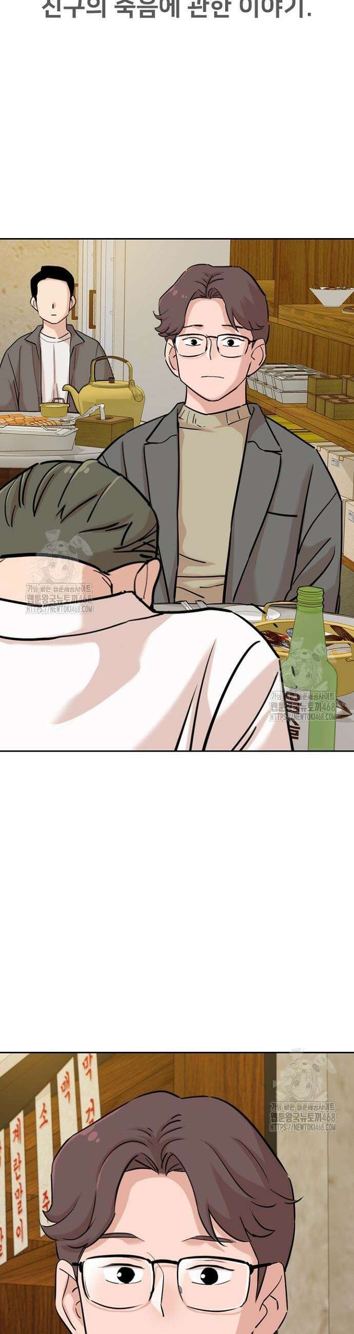 서울 자가에 대기업 다니는 김 부장 이야기 83화 13