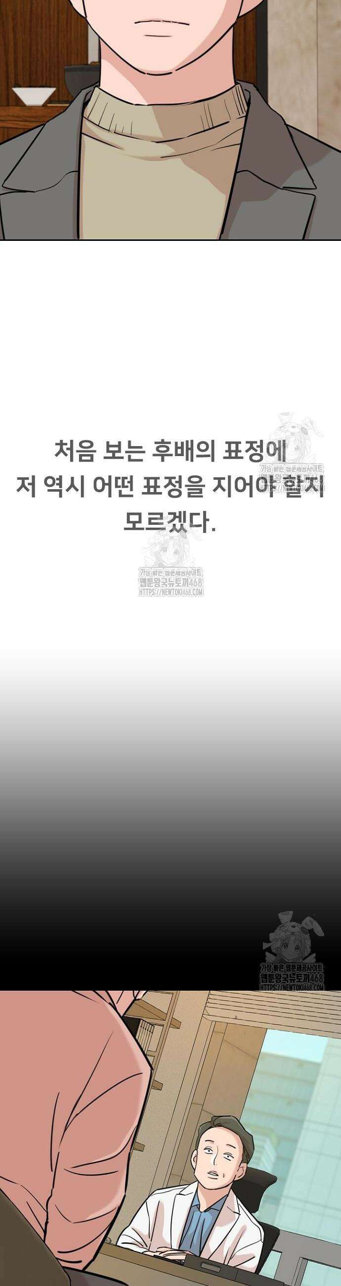 서울 자가에 대기업 다니는 김 부장 이야기 83화 14
