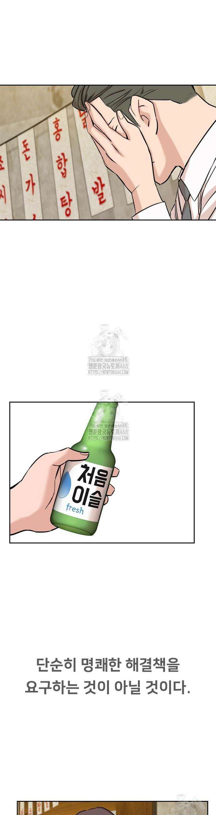 서울 자가에 대기업 다니는 김 부장 이야기 83화 17