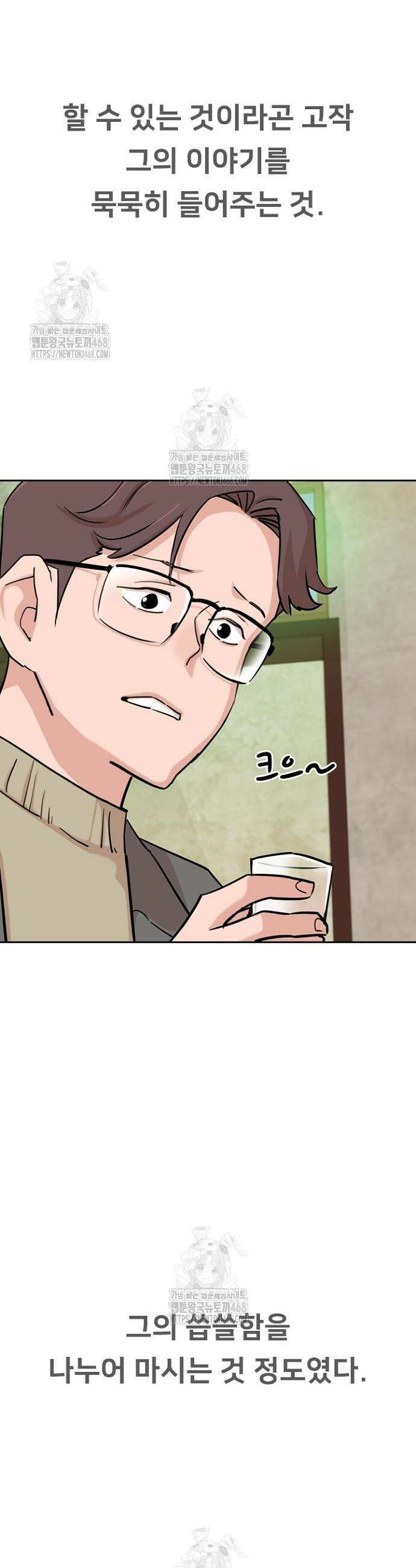 서울 자가에 대기업 다니는 김 부장 이야기 83화 19