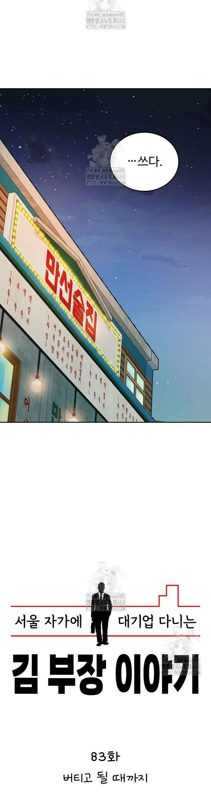 서울 자가에 대기업 다니는 김 부장 이야기 83화 20