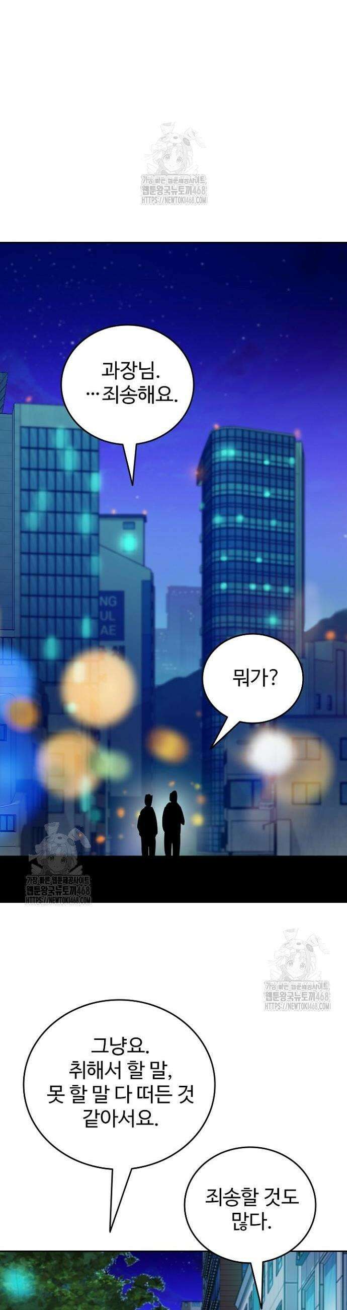 서울 자가에 대기업 다니는 김 부장 이야기 83화 21