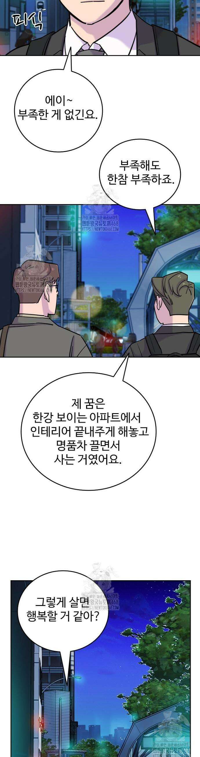 서울 자가에 대기업 다니는 김 부장 이야기 83화 25