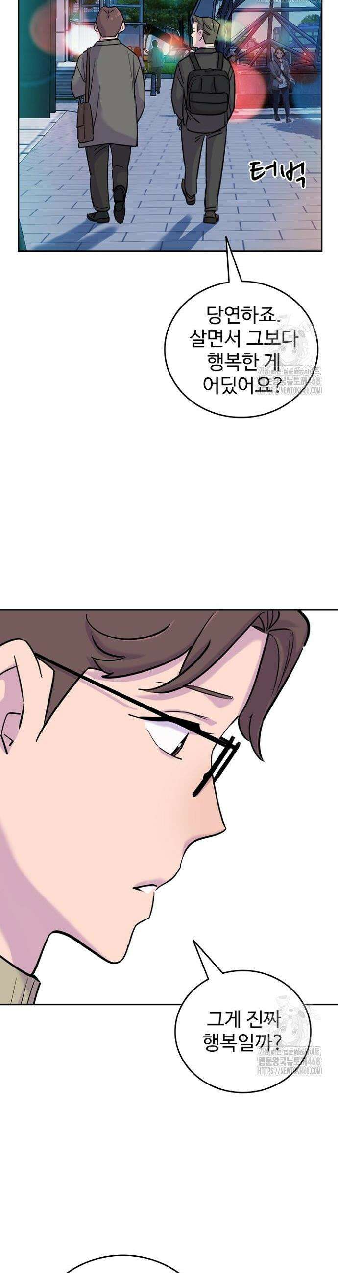 서울 자가에 대기업 다니는 김 부장 이야기 83화 26