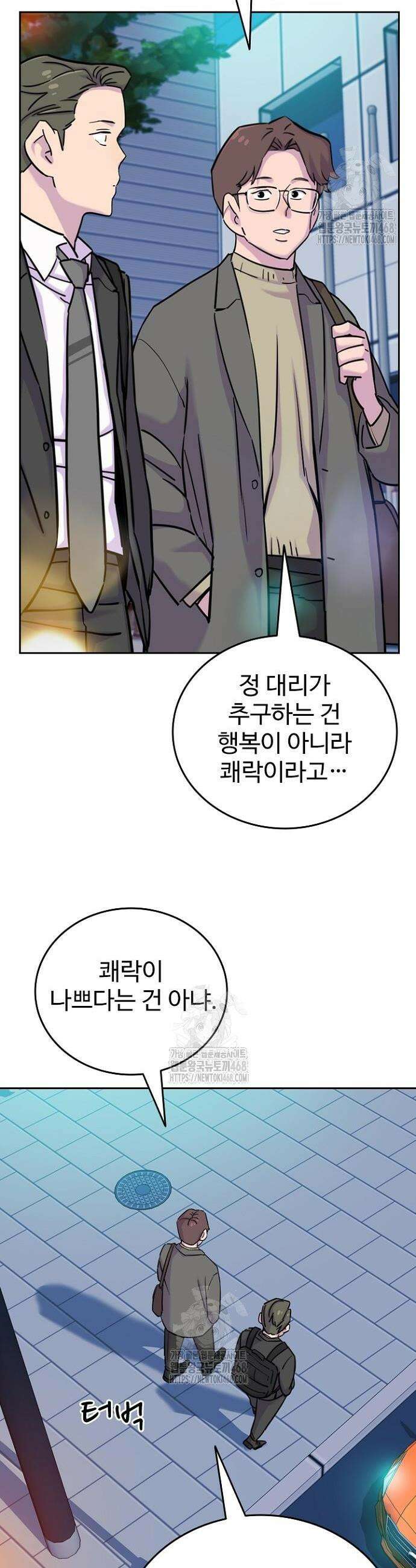 서울 자가에 대기업 다니는 김 부장 이야기 83화 28
