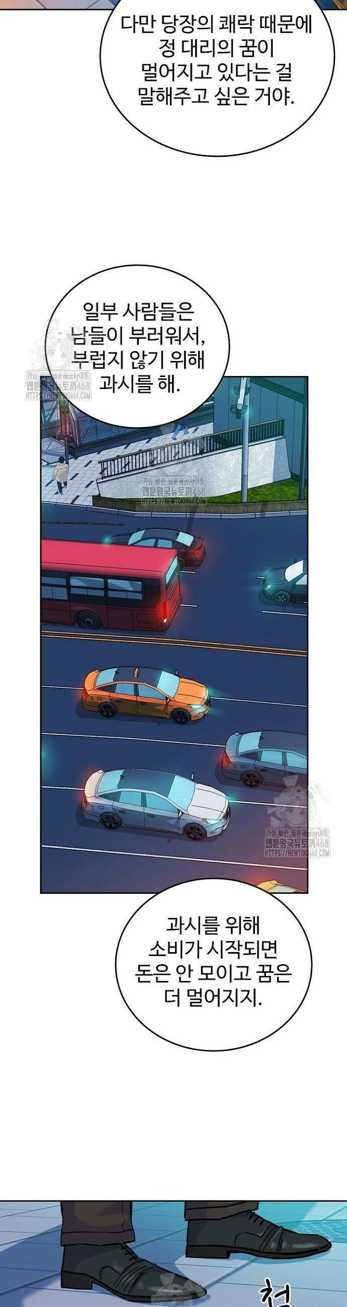 서울 자가에 대기업 다니는 김 부장 이야기 83화 29