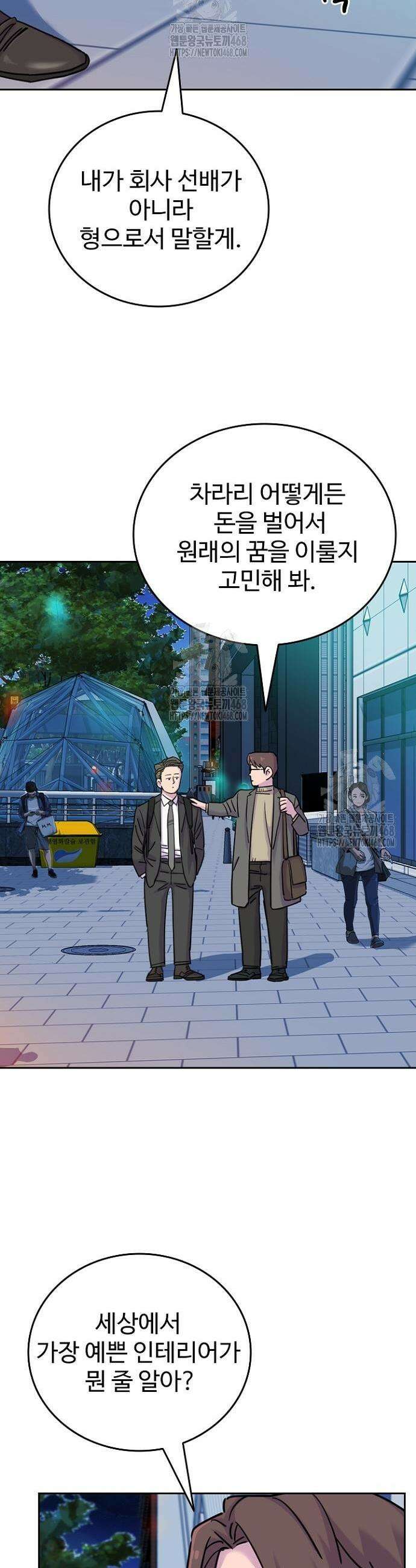 서울 자가에 대기업 다니는 김 부장 이야기 83화 30
