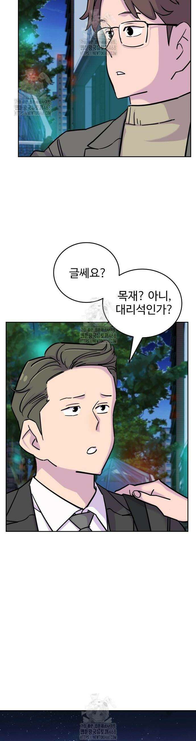 서울 자가에 대기업 다니는 김 부장 이야기 83화 31