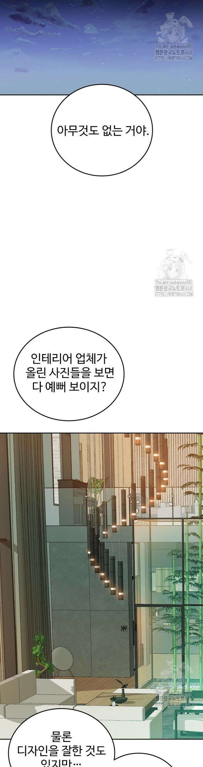 서울 자가에 대기업 다니는 김 부장 이야기 83화 32
