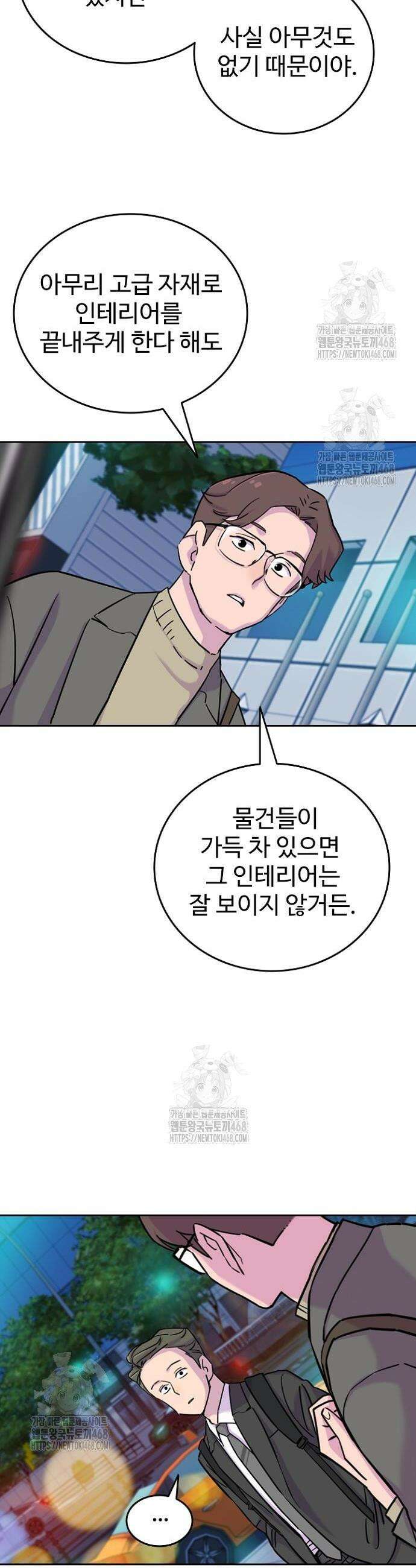 서울 자가에 대기업 다니는 김 부장 이야기 83화 33