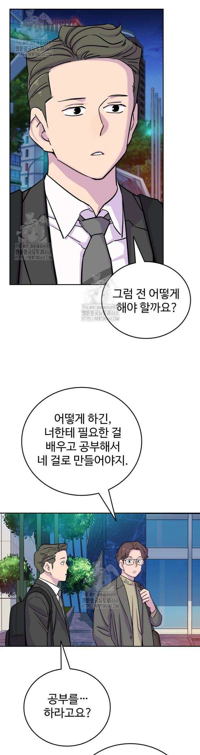 서울 자가에 대기업 다니는 김 부장 이야기 83화 35