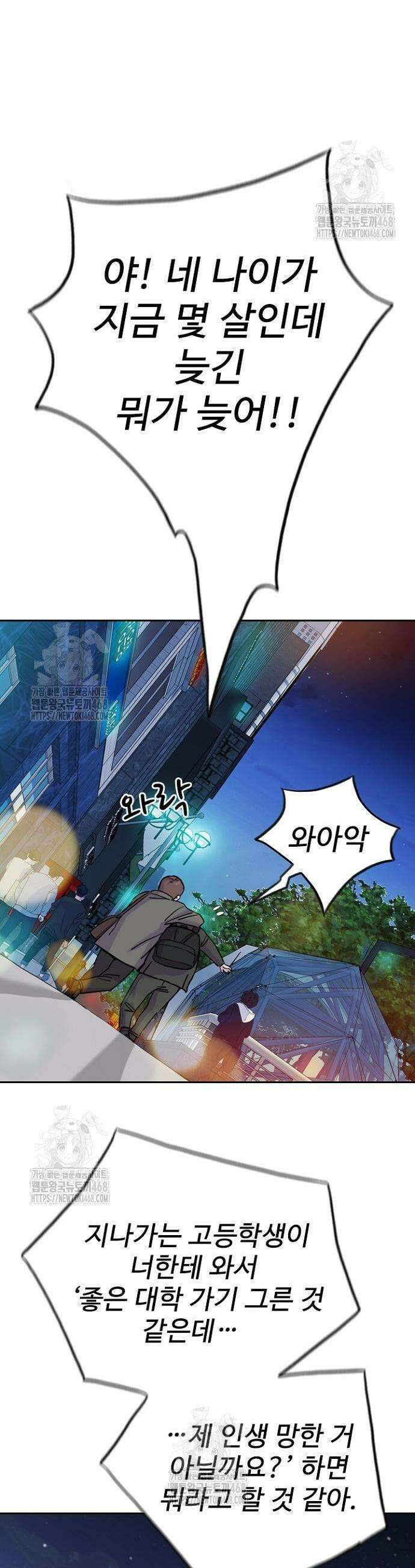 서울 자가에 대기업 다니는 김 부장 이야기 83화 37
