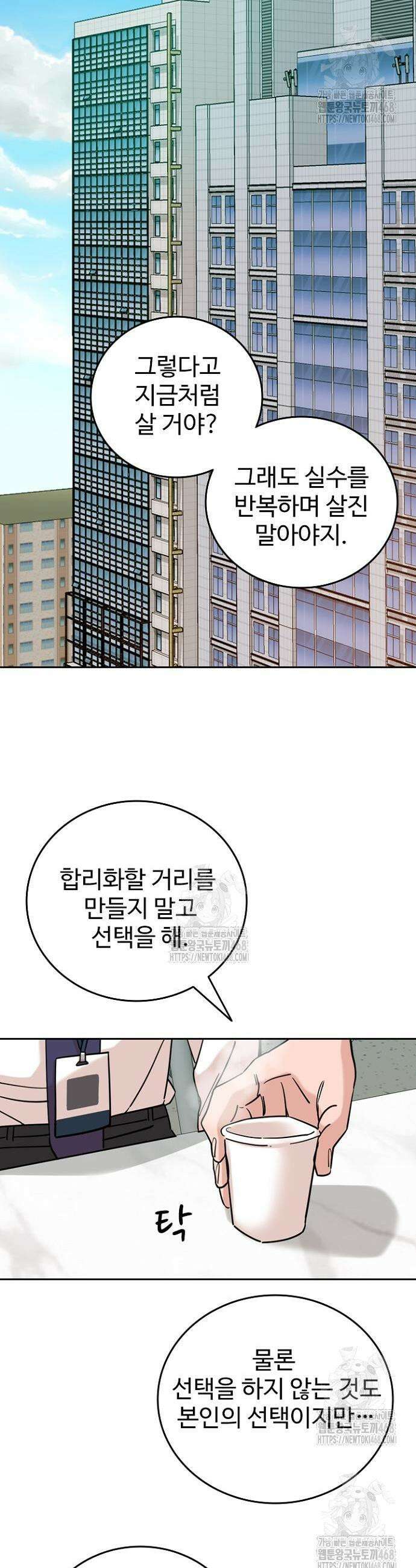 서울 자가에 대기업 다니는 김 부장 이야기 83화 39