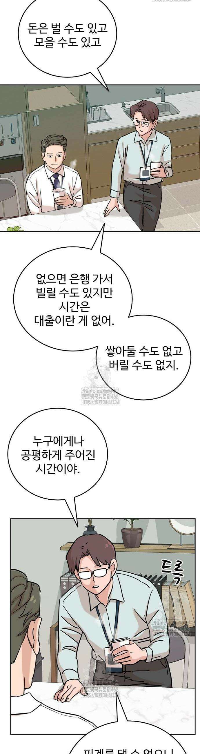 서울 자가에 대기업 다니는 김 부장 이야기 83화 40