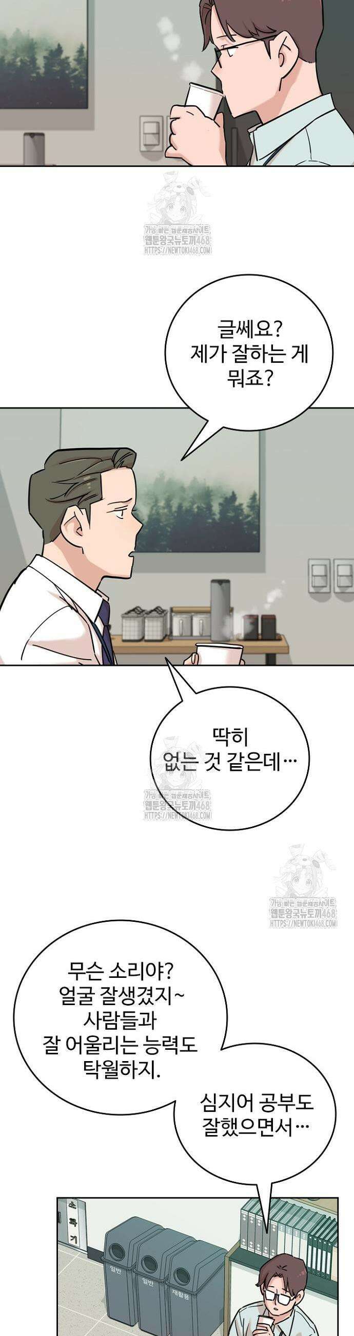 서울 자가에 대기업 다니는 김 부장 이야기 83화 42