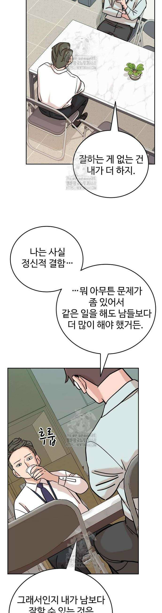 서울 자가에 대기업 다니는 김 부장 이야기 83화 43