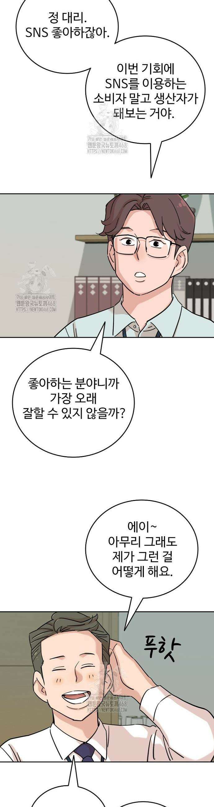 서울 자가에 대기업 다니는 김 부장 이야기 83화 46