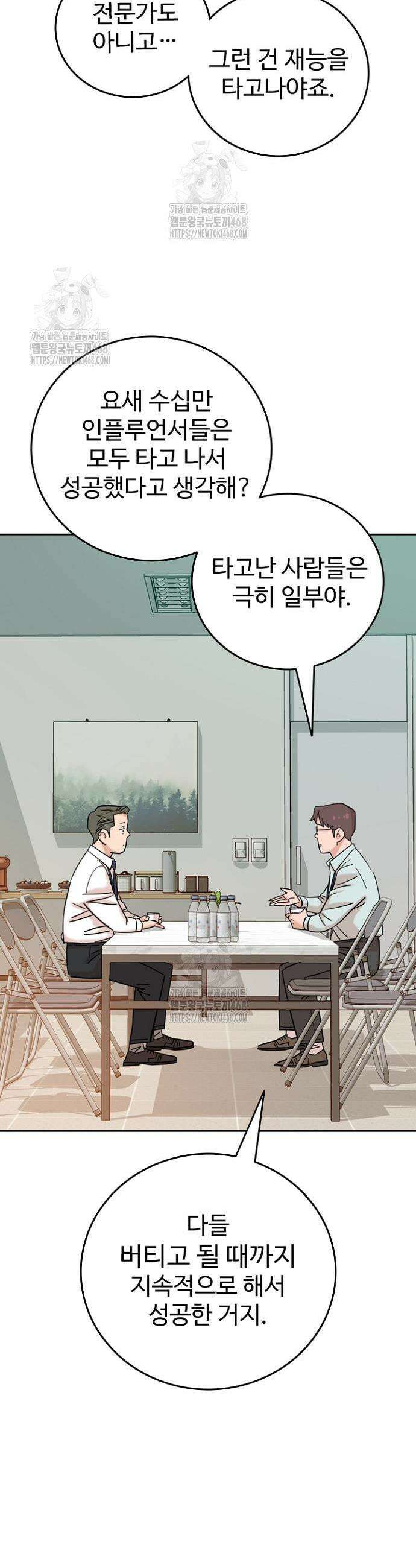 서울 자가에 대기업 다니는 김 부장 이야기 83화 47