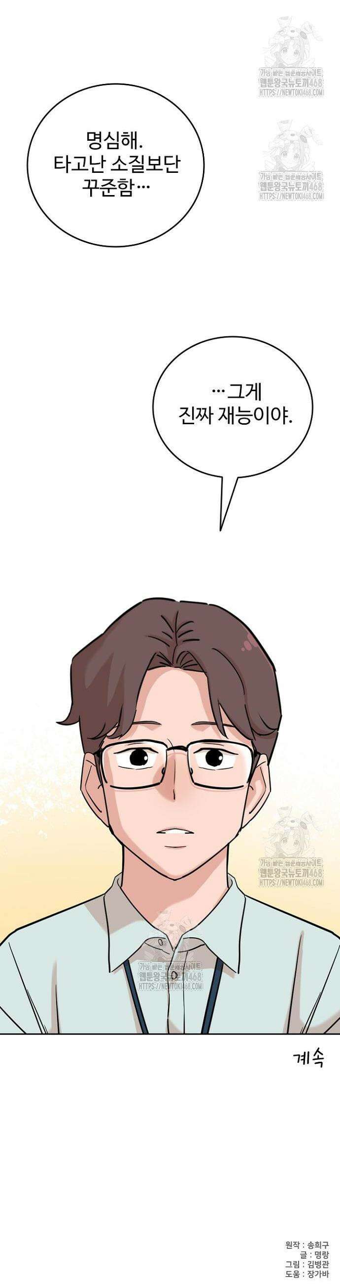 서울 자가에 대기업 다니는 김 부장 이야기 83화 48