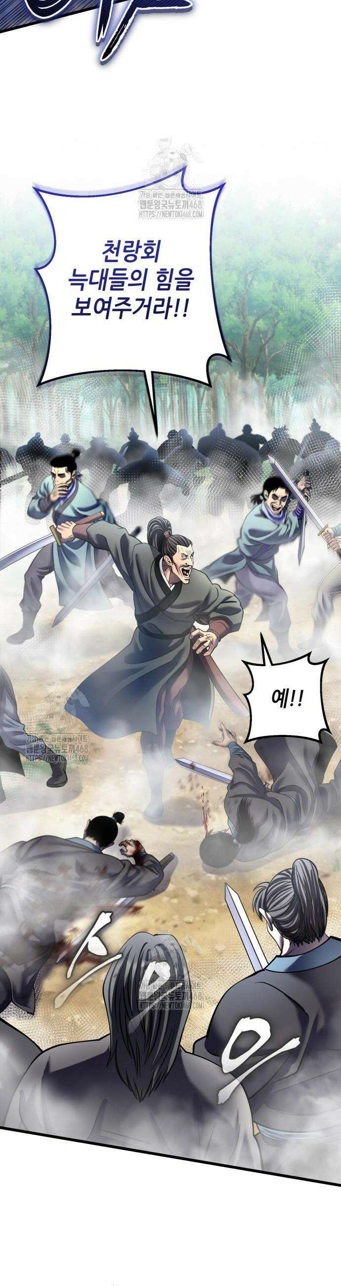 하북팽가 막내아들 185화 6