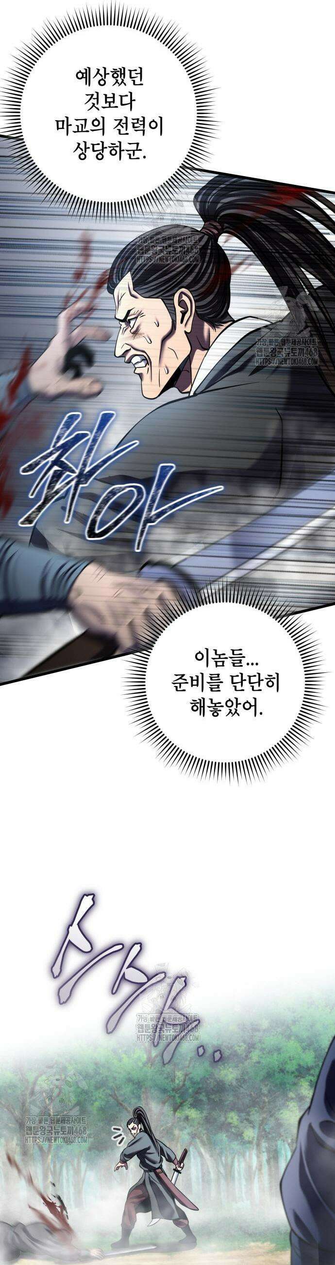 하북팽가 막내아들 185화 7