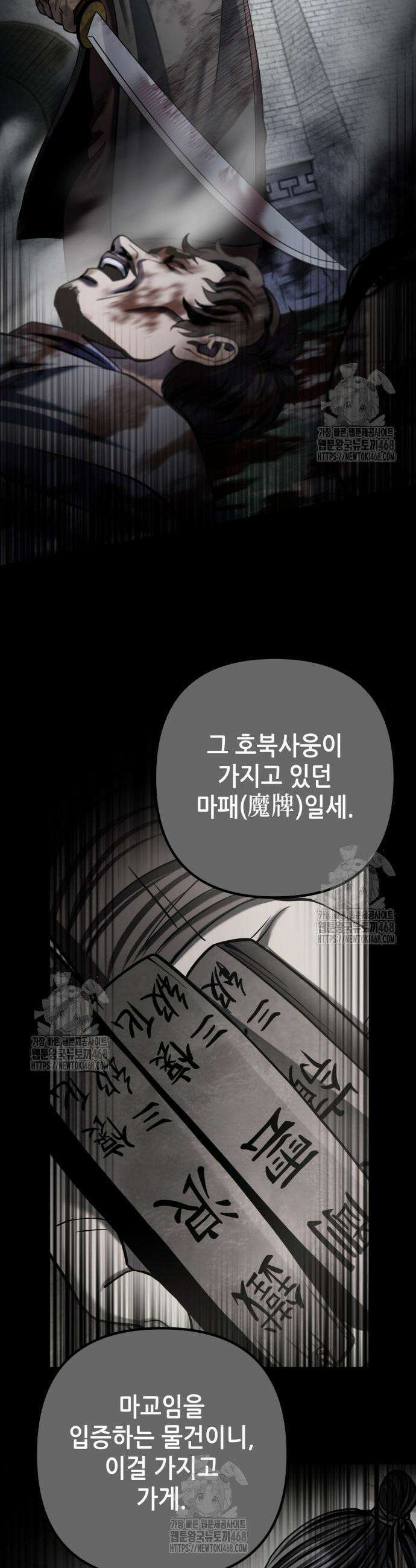 하북팽가 막내아들 185화 14