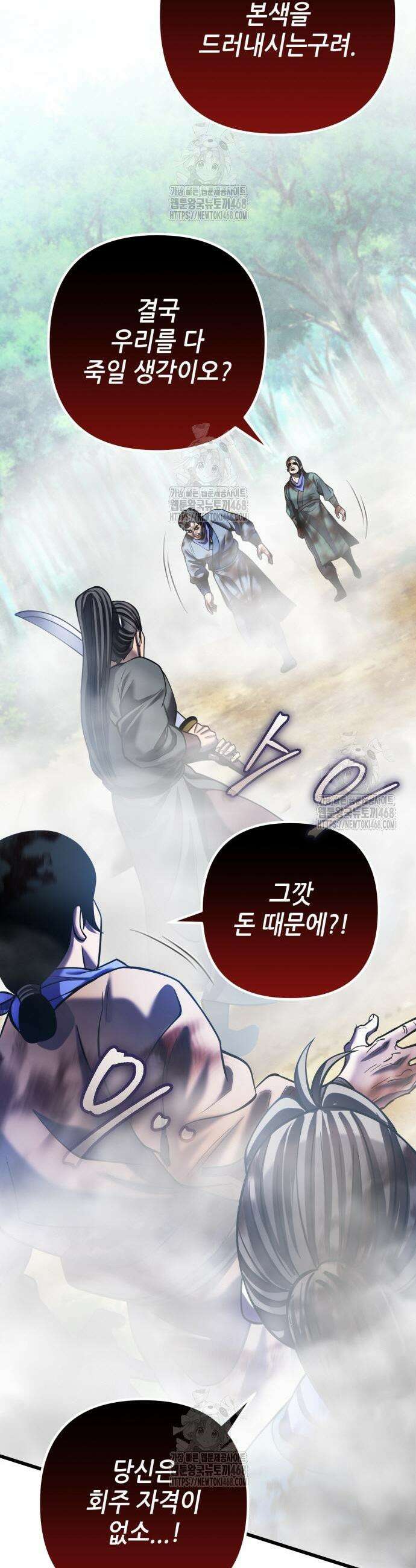 하북팽가 막내아들 185화 16