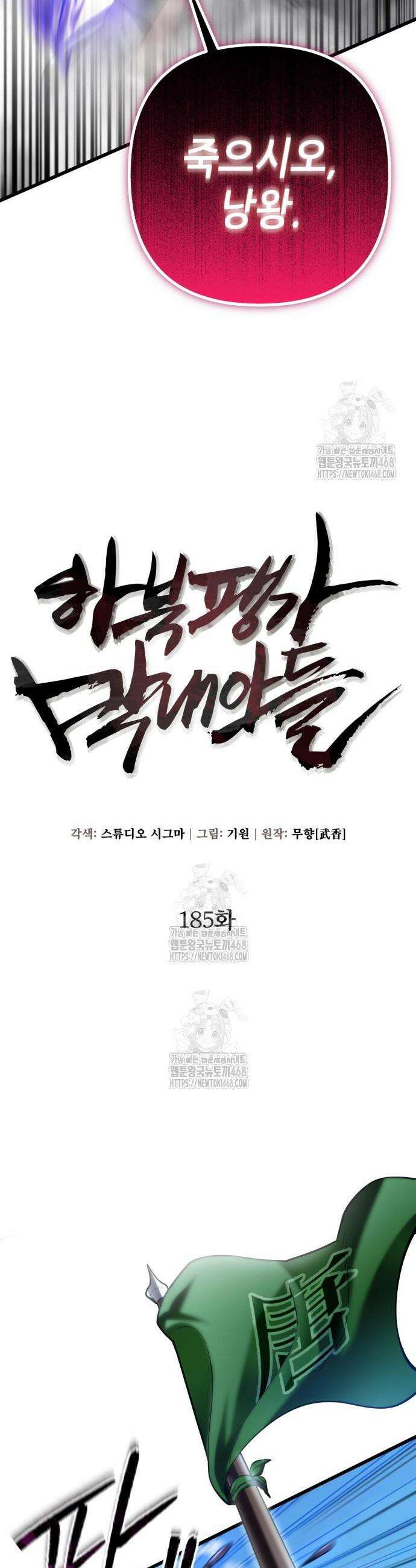 하북팽가 막내아들 185화 20