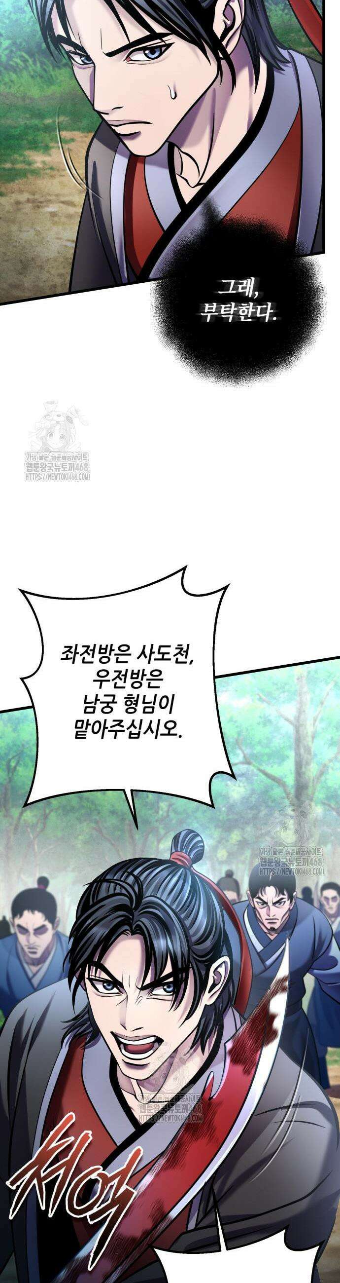 하북팽가 막내아들 185화 31