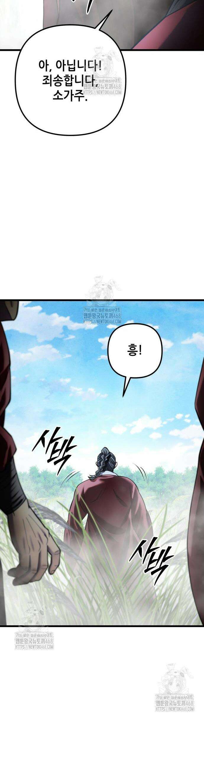 하북팽가 막내아들 185화 39