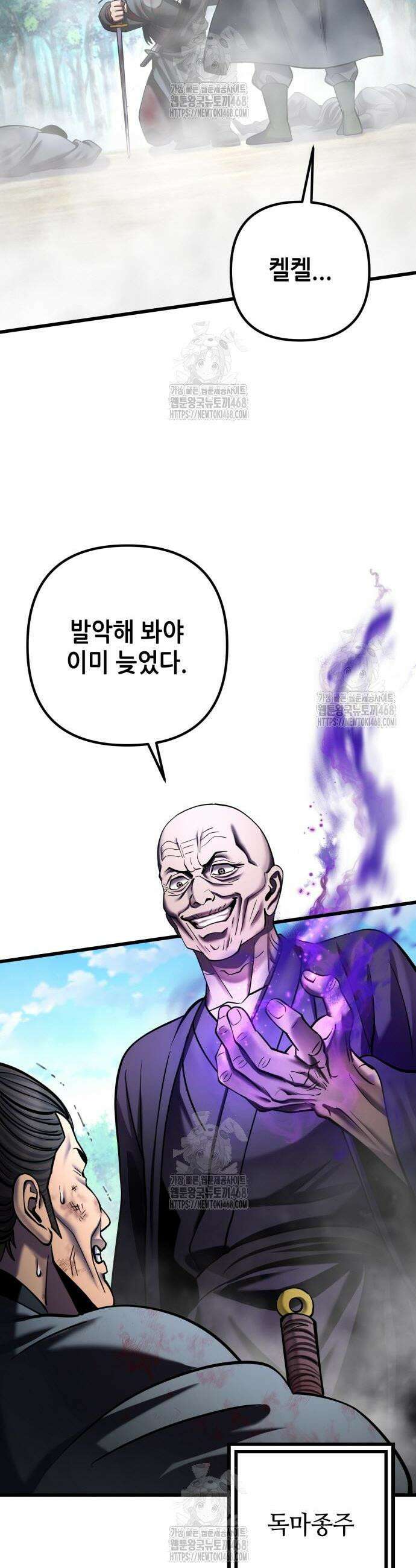 하북팽가 막내아들 185화 41