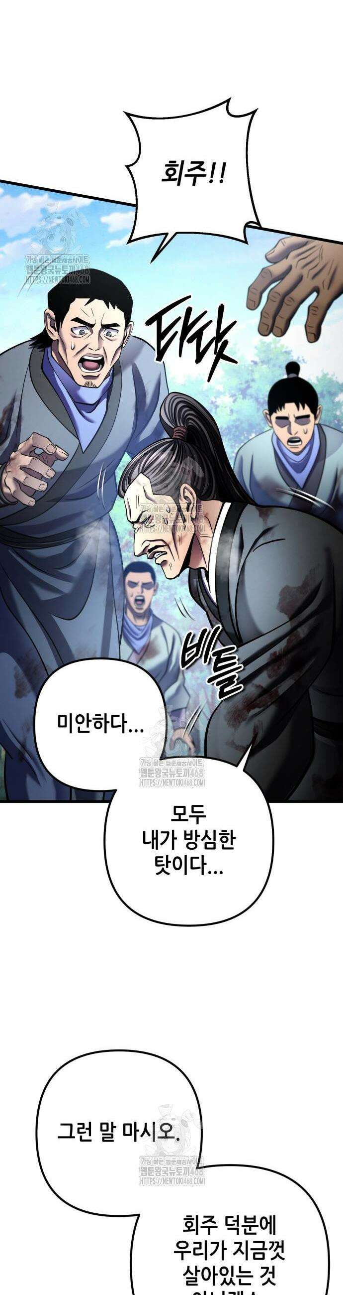 하북팽가 막내아들 185화 47