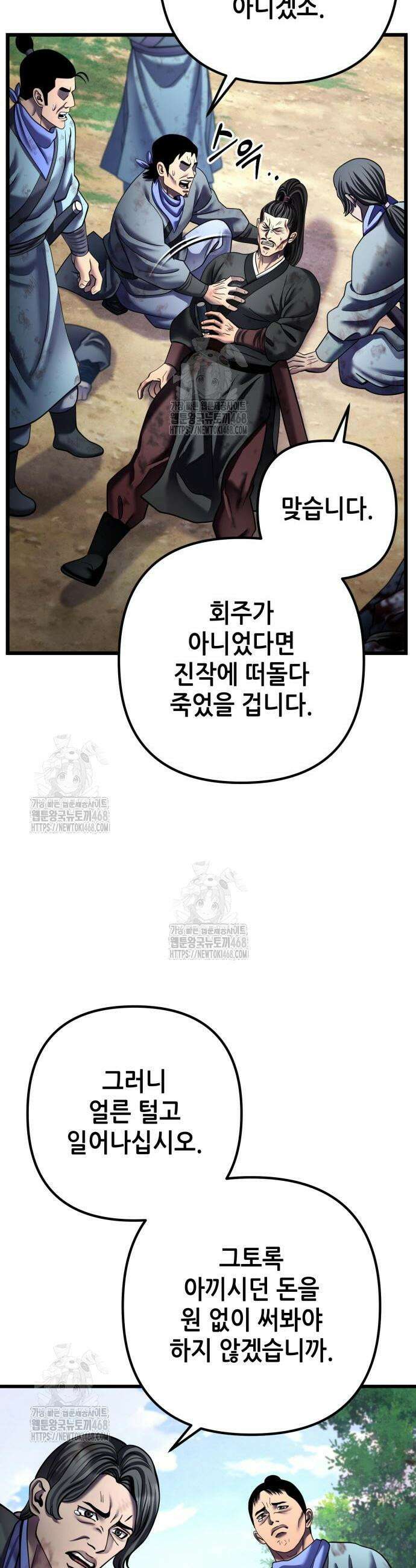 하북팽가 막내아들 185화 48