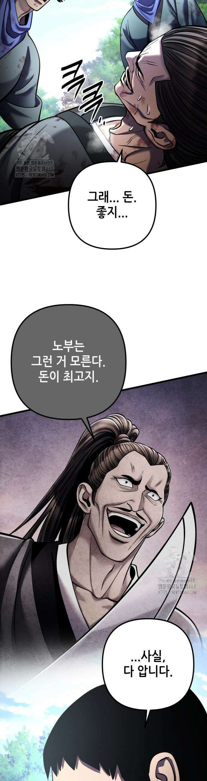 하북팽가 막내아들 185화 49