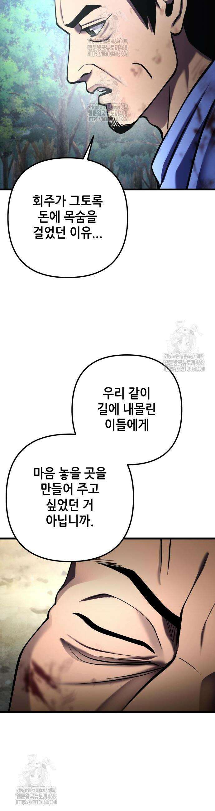하북팽가 막내아들 185화 50