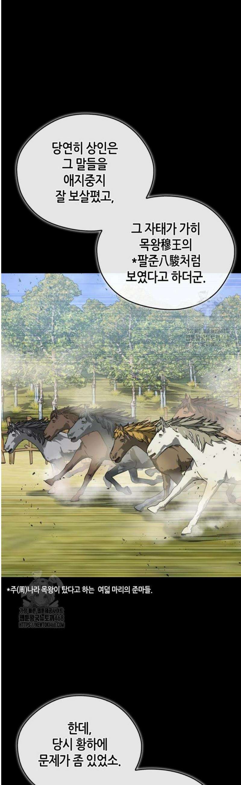 무림서부 81화 2