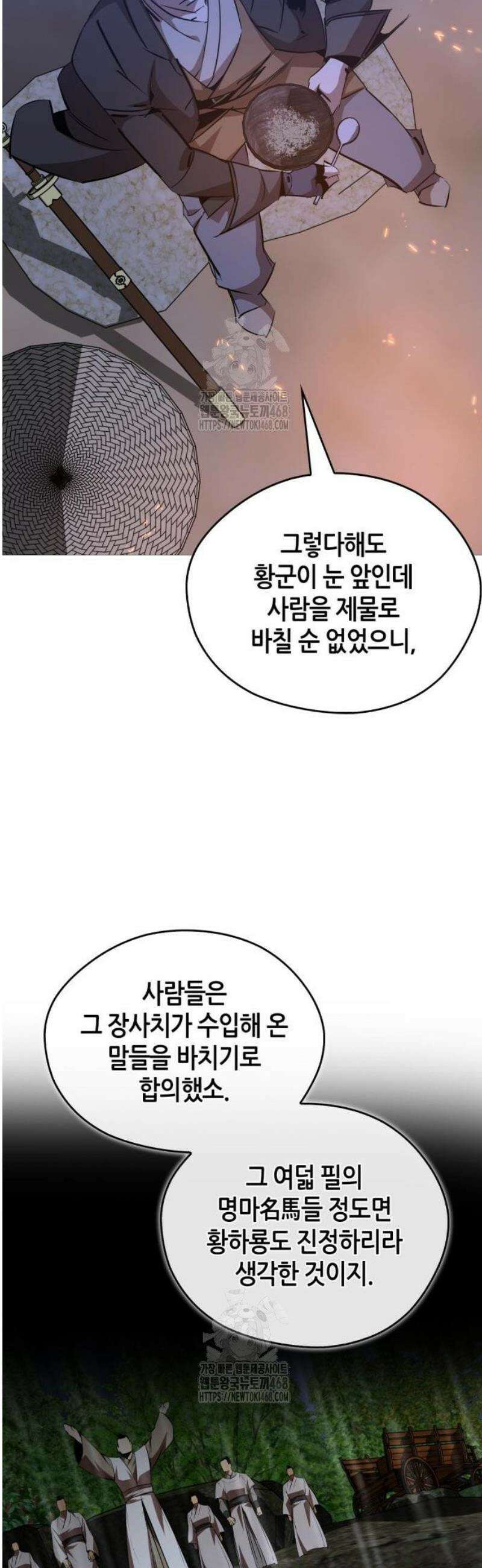 무림서부 81화 9