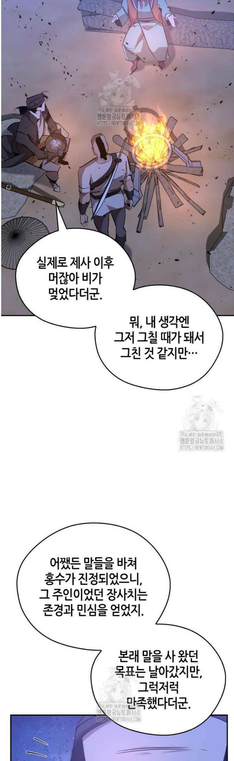 무림서부 81화 11