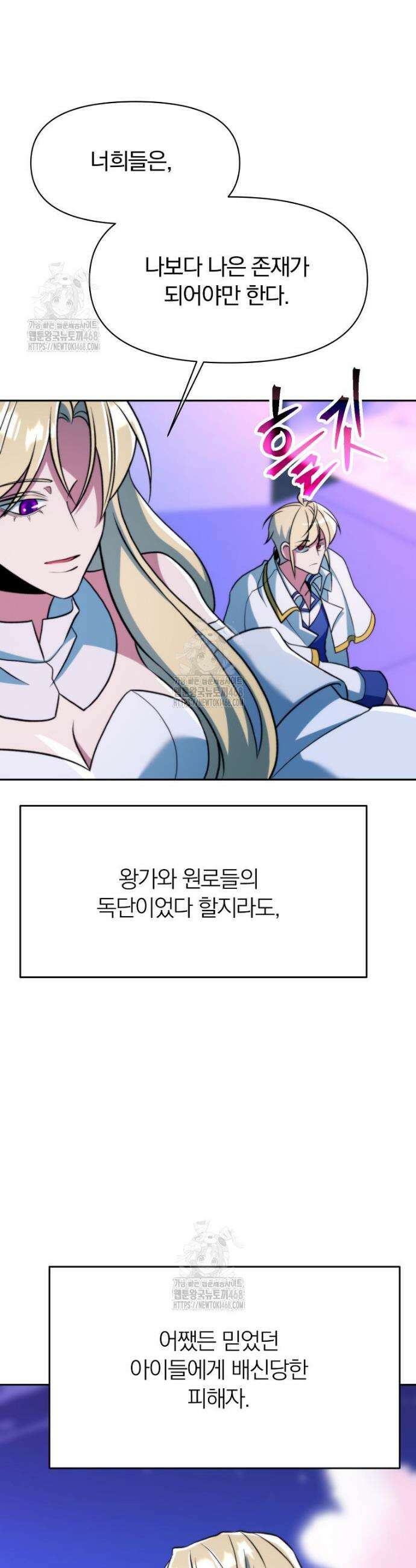 회귀로 초월하는 대마도사 153화 5