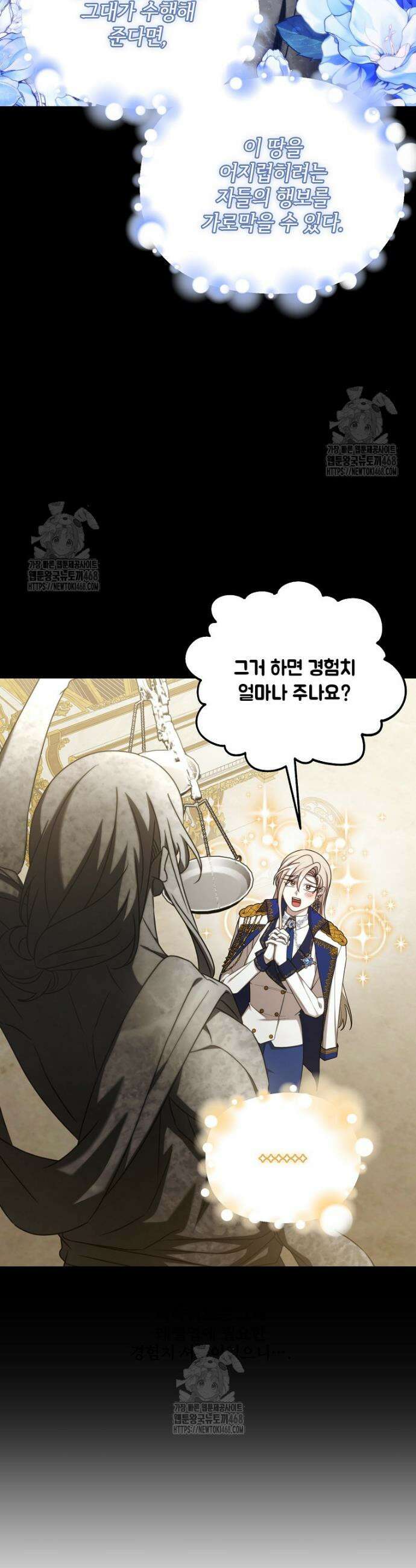 여기 게임 속 아닌가요? 35화 3