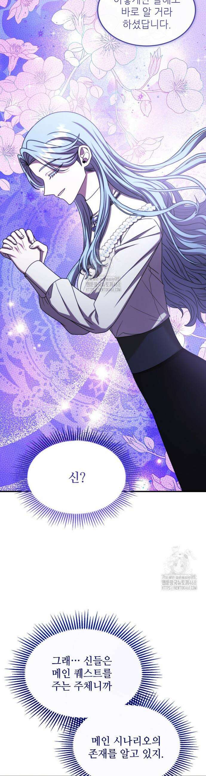 여기 게임 속 아닌가요? 35화 6