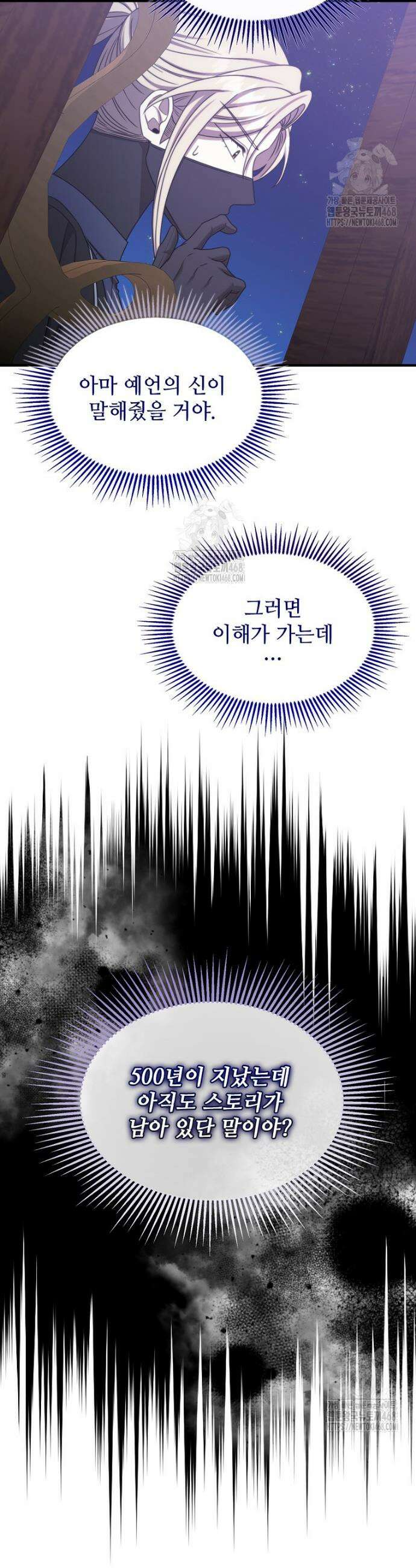 여기 게임 속 아닌가요? 35화 7