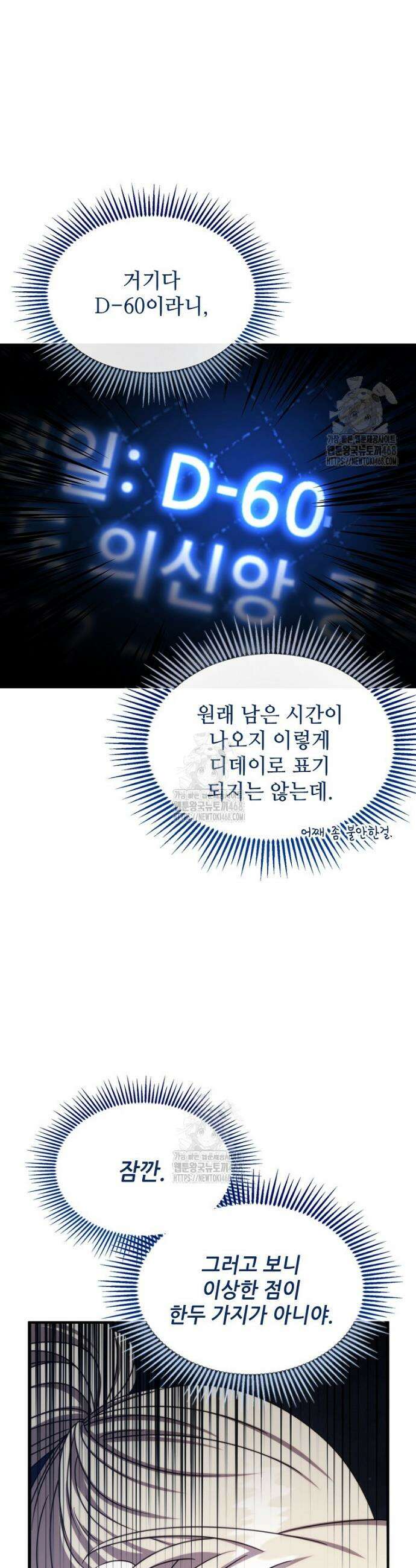 여기 게임 속 아닌가요? 35화 8