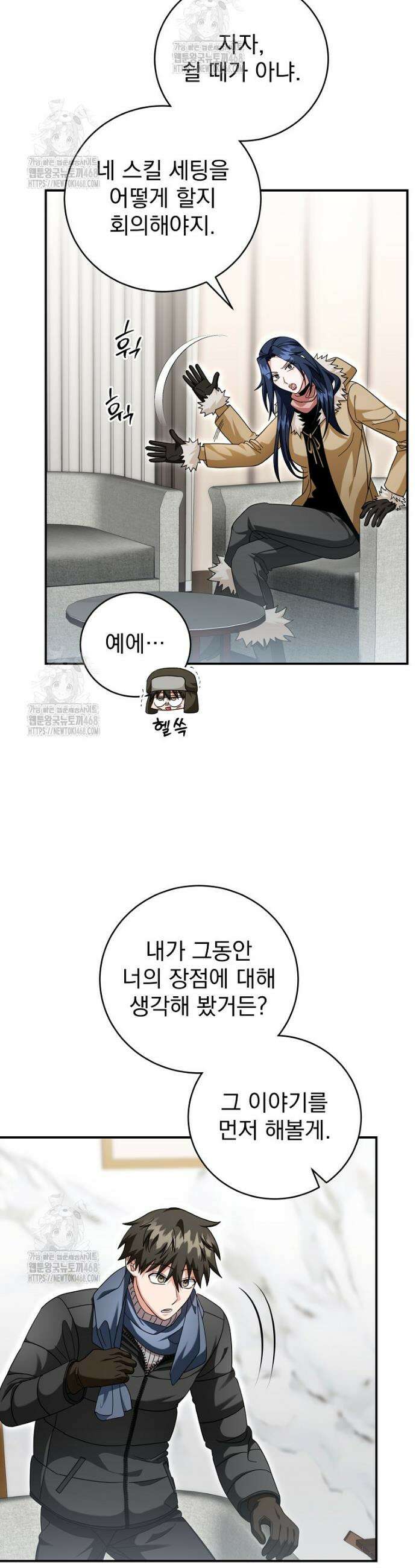 올 스킬 마스터 26화 2